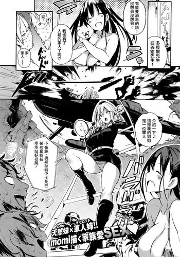 [momi] Wonderful Wars!! (COMIC Shitsurakuten 2016-02) [Chinese] [??????]