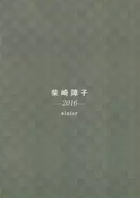 (C91) [Shibasaki Shouji (Shibasaki Syouzi)] Aru Hi no Futari