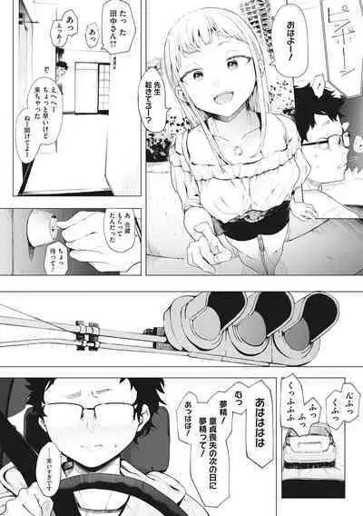 Eightman sensei no okagede kanojo ga dekimashita!