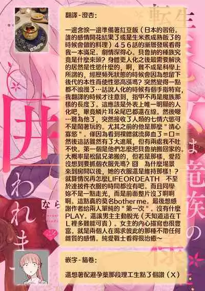 tenseimajyowa ryuuzokuno mamonosamani kakowaremasu | 转生魔女被魔龙金屋藏娇了 1-6