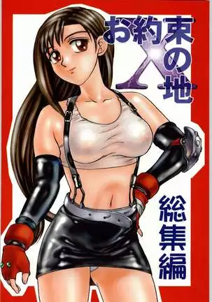 Oyakusoku no Chi X | The Promised Land X