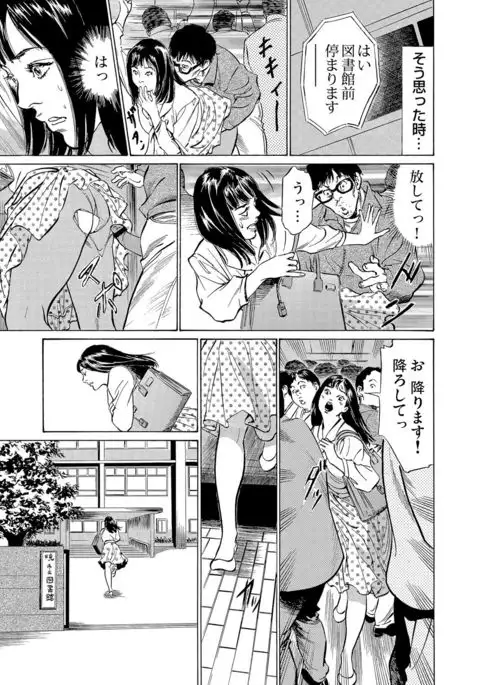 Chijoku Chikan Midara ni Aegu Onna-tachi 1-9