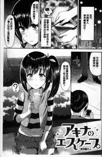 [Satou Souji] Ayamachi Endless [Chinese]