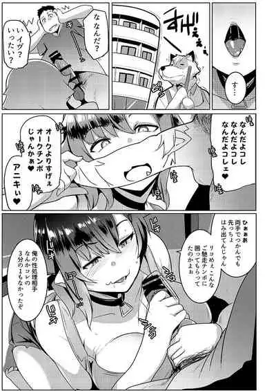 Imouto wa Mesu Orc 2