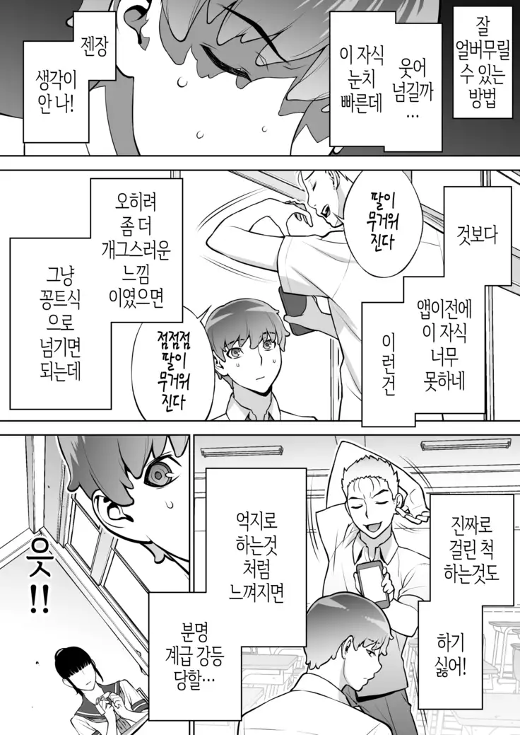 Iinchou ha Saimin Appli wo shinjiteru.