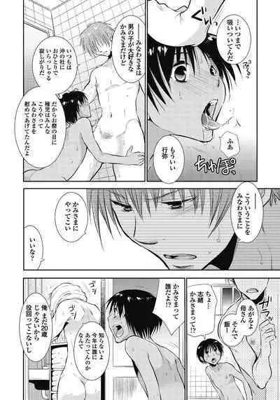 Kami-sama, Suki ni Shite.