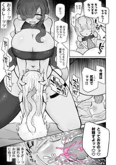 Shittemashita? Succubus wa Karada ga Ookikereba Ooki hodo Tsuyoitte Koto♪