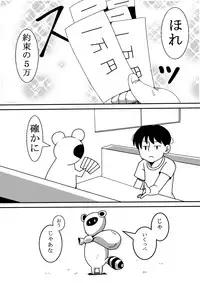 [Nekorondoru (Tokei)] Tanuki ga Henka Shite Ecchi