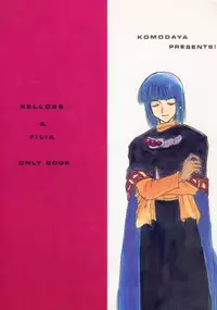 (Comic Castle 16) [Komodaya (Komoda Momo)] Fake 2 (Slayers)