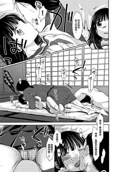 [Dobato] Heisei JC in Meiji Yobaimura [Chinese] [Lolipoi汉化组]