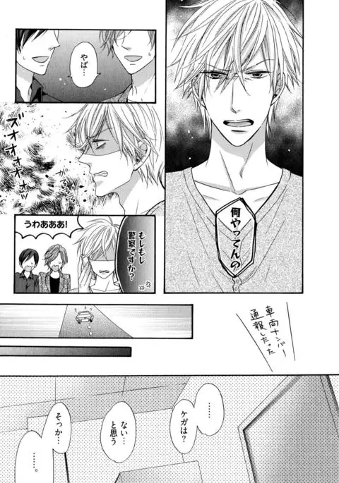 Ijiwaru Shinai de, Yasashiku Gyutto.