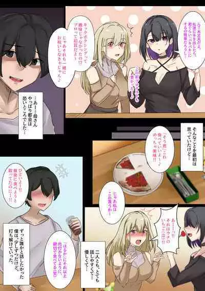 [KANIKORO] ギャルのお姉さんと暮らしたら…〜毎日パコパコラブはめハーレム性活〜 [DL版]
