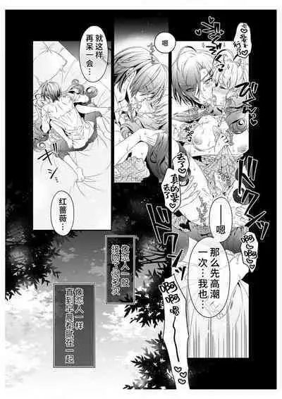 shirosobi to akabara 2 Akabara no midarana goshujinsama ​ | 白蔷薇和红蔷薇 2 红蔷薇那淫乱的主人