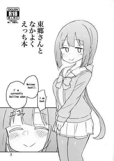 Tougou-san to Nakayoku Ecchi Hon