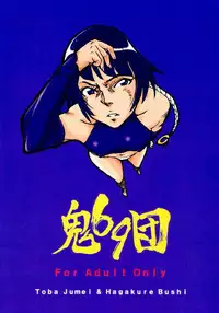 (C71) [Oni 69Dan (Shiba Juumei, Hagakure Bushi)] Kidou Ni (Bleach) [English]