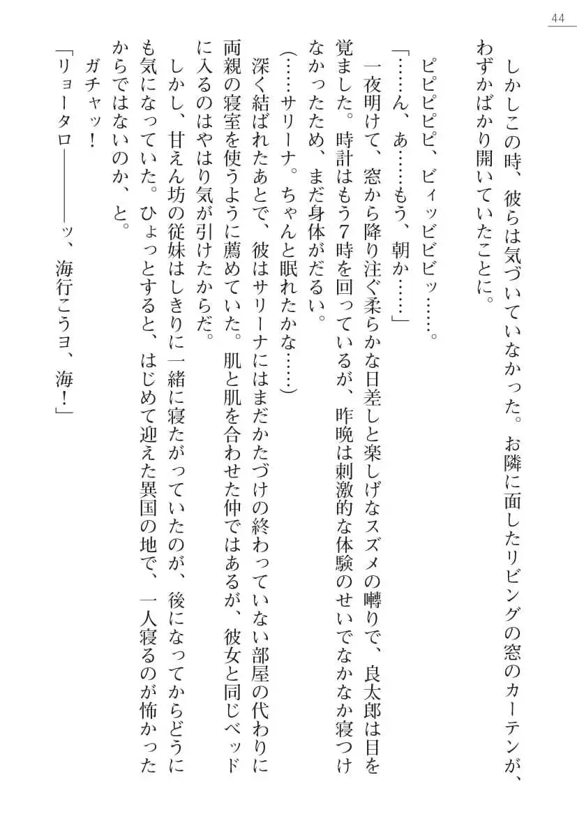 Sarina To Sari-Na Kokonattu Musume To Issyo