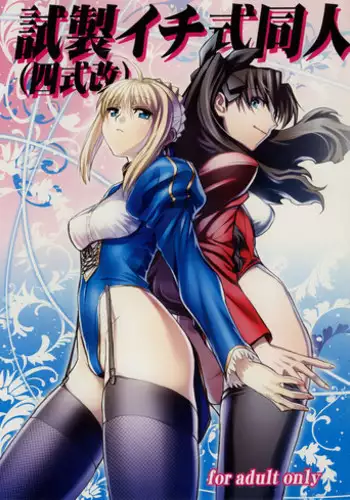 (COMIC1☆2) [TEX-MEX (Red Bear)] Shinsei Ichi Shiki Doujin (Fate/stay night) [English] [Anonygoo]