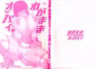 [Koutarou] Wagamama Oppai | Selfish Boobs [English] {doujin-moe.us}