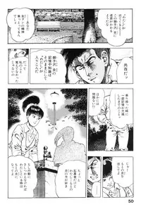 [Maeda Toshio] Shin Urotsukidoji Vol.2