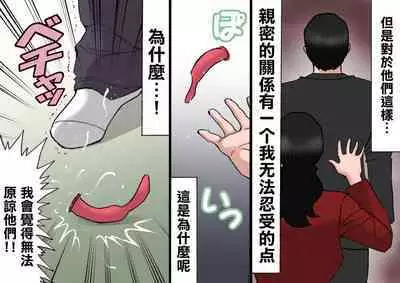 [Shiki Hanana] Papa kara Ubatte Mama o SeFri ni Suru Houhou [Chinese]