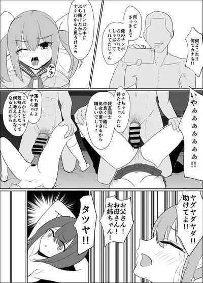 僕の好きな子と彼女をチャラ男から守ろうとした大切な幼なじみが催眠アプリでふたり一緒に肉便器にされた話