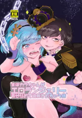 MahoKara-chan ga Ero Lingerie Kiserarete Choukyou sarechau Hanashi