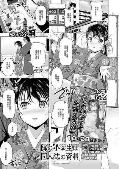 Tonari no Shougakusei wa Doujinshi no Shiryou