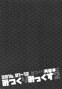 (C92) [Inukare (Inuyashiki)] Mitsukuremix 2 (Touken Ranbu)