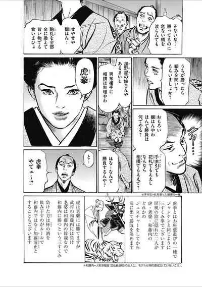 ひめごと 浮世艶草子