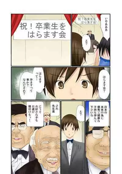 Nama de! Naka de! Sotsugyousei o Haramasu Kai!! 1