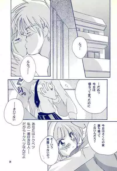 (C59) [Cherry Blossom (Sakura Anone)] Angelic (Cardcaptor Sakura)