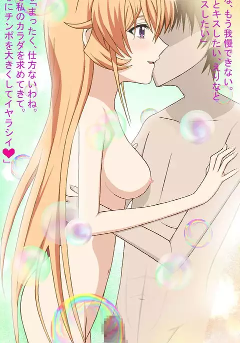 Nakiri Erina ga Anata no Kanojo ni Narimashita