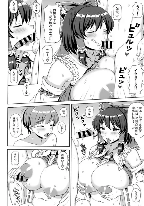 Hakurei Jinja no Sukebe Miko wa Onedari Jouzu