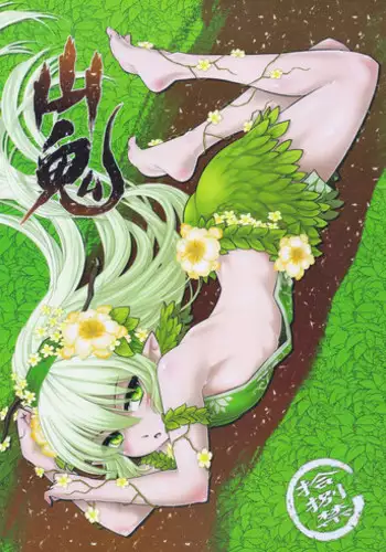 (FF24) [San Se Fang (Heiqing Langjun)] The Mountain Spirit (Chinese)