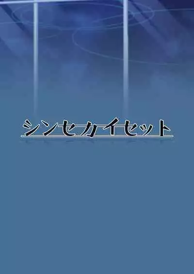 Watashi ga Sensei no Musessou o Kyousei Shimasu!