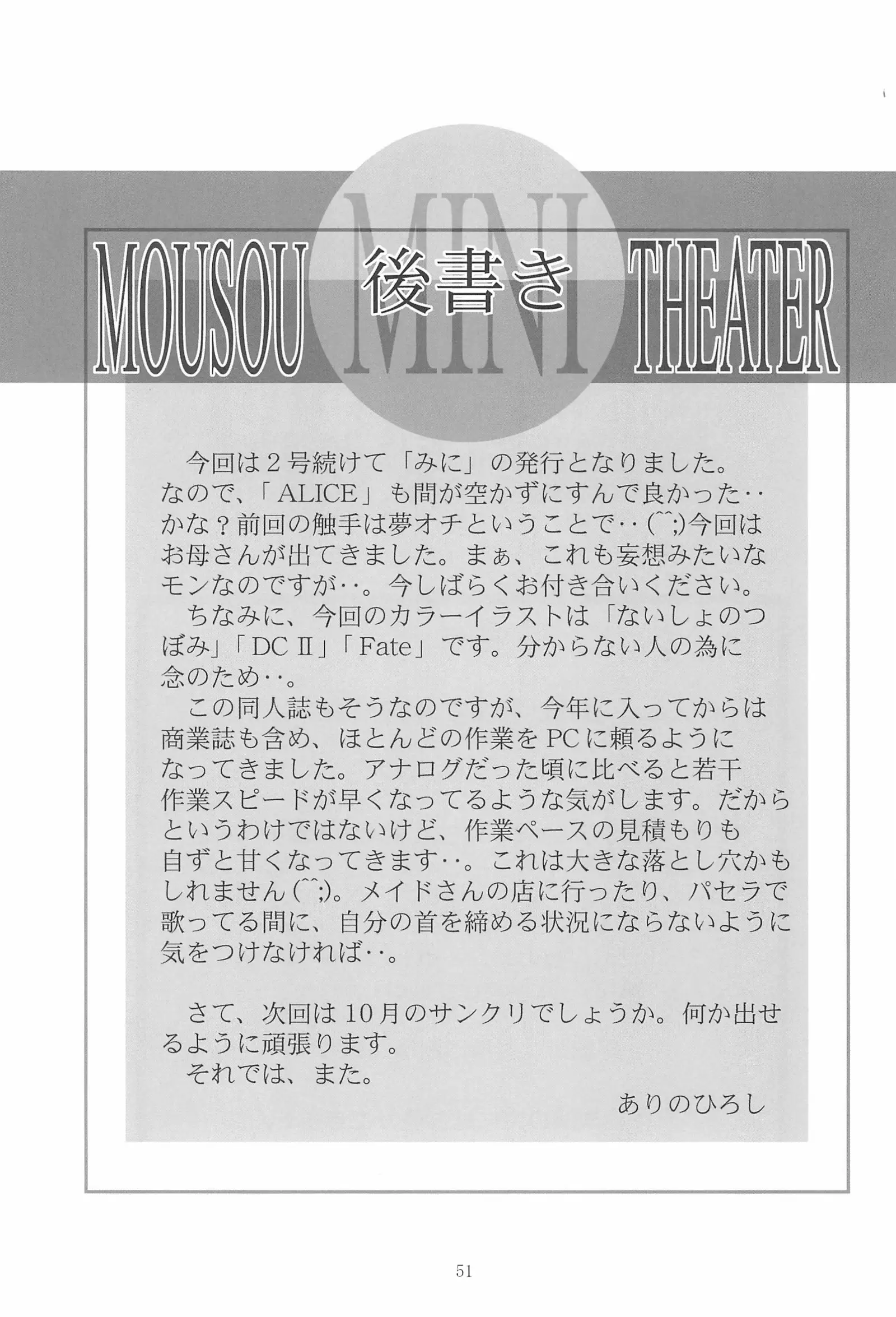 MOUSOU Mini Theater 18