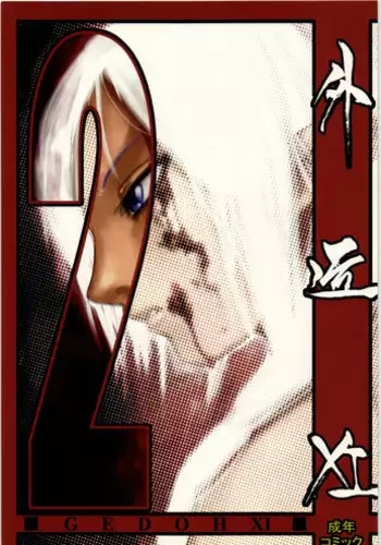 [Circle Daneko (Mr.pavlov)] GEDOH XI-2 (Final Fantasy XI)