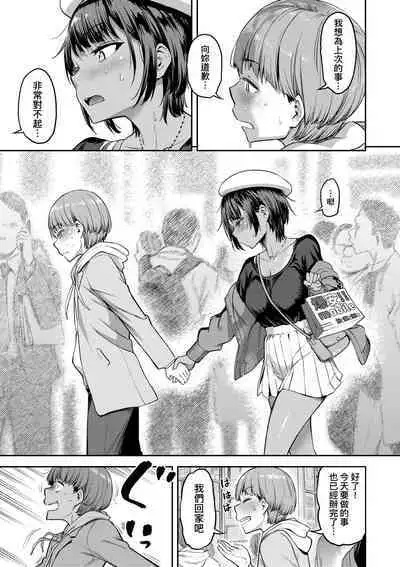 Watashi wa Tada Skirt o Mijikaku shita dake | 我不過是把裙子往上捲短一點而已