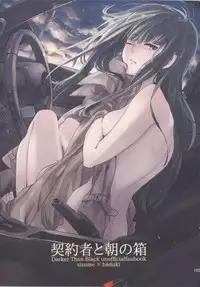 (C82) [goo-paaa (Ocha)] Miiina (DARKER THAN BLACK)