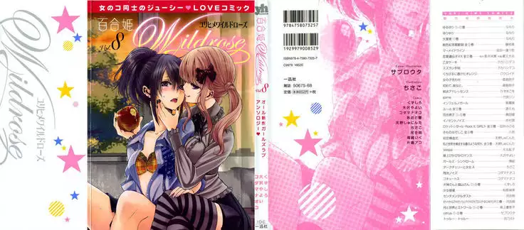 Yuri Hime Wildrose Vol. 8