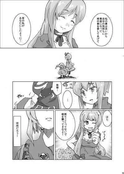 [兎猫旅団 (七房ろい)] 紫さまとわたし (東方Project) [DL版]