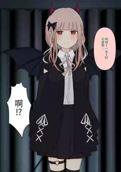 Boku no Subete o Ubatta Akuma