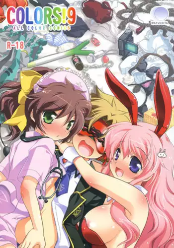 (C79) [Watsukiya (Watsuki Rumi)] COLORS! 9 (Baka to Test to Shoukanjuu)
