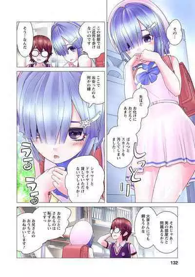 Kakushite! Makina San!! 1