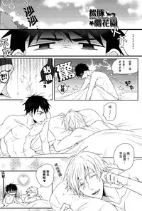 [Zekkou (Zenmoto)] Double Love Shock (Free!) [Chinese]