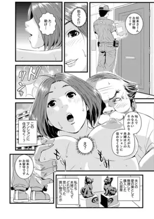 Okumadezu ppori! Uzuku Hitozuma ~ a~a ~tsu, Kon Nani Iku no Hajimete…