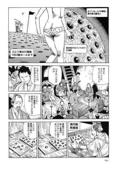 Korokoro Soushi - Ooedo Muzan Juusan Ku