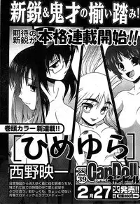 COMIC CanDoll 2007-03 Vol. 38