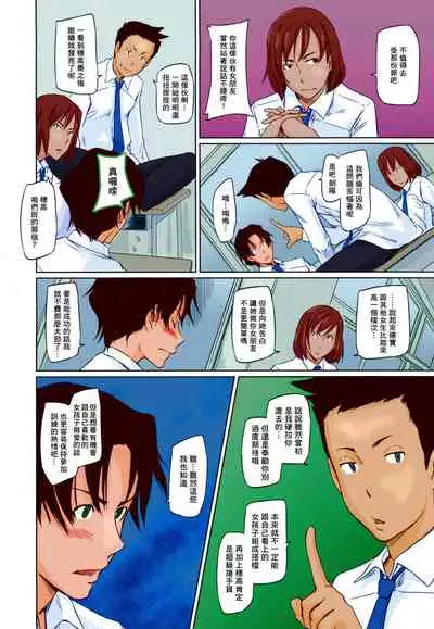 Suki Ni Nattara Icchokusen!