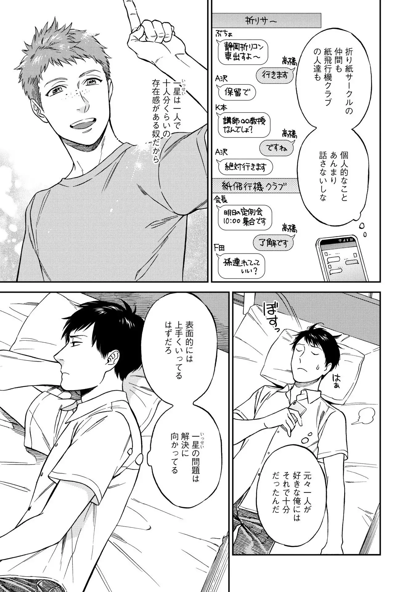 Shin'yuu tte Soko Made Shinakucha Ikenai no?